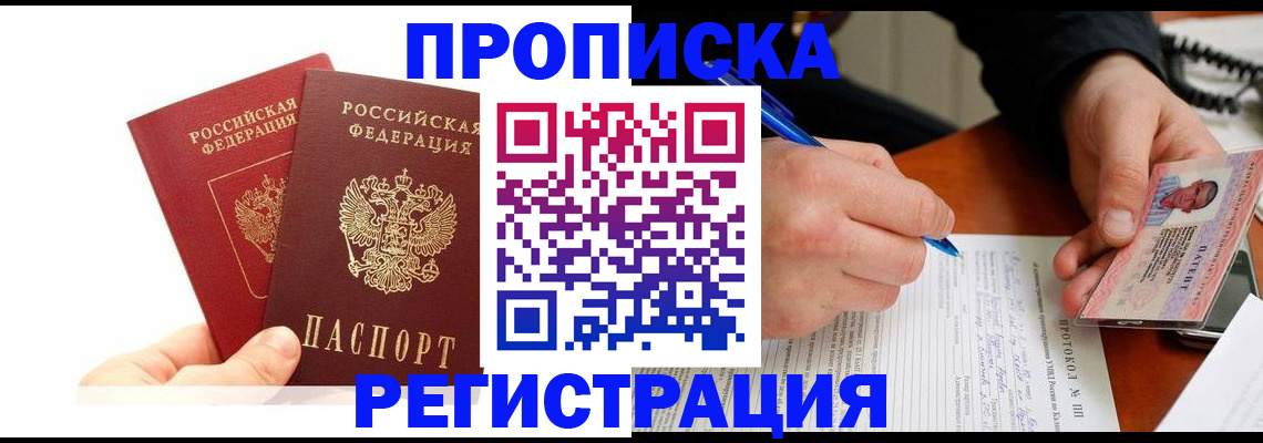 прописка гарантия в Болхове