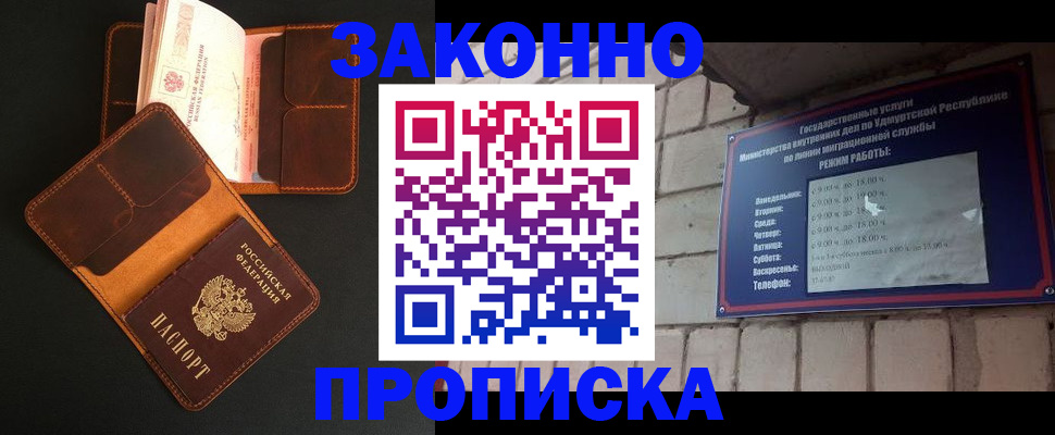 прописка для работы в Болхове